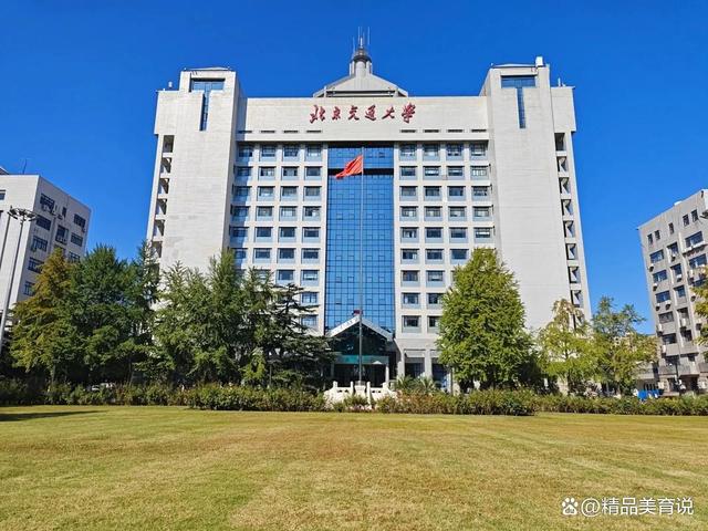 北京交通大学(考研最好100所大学)