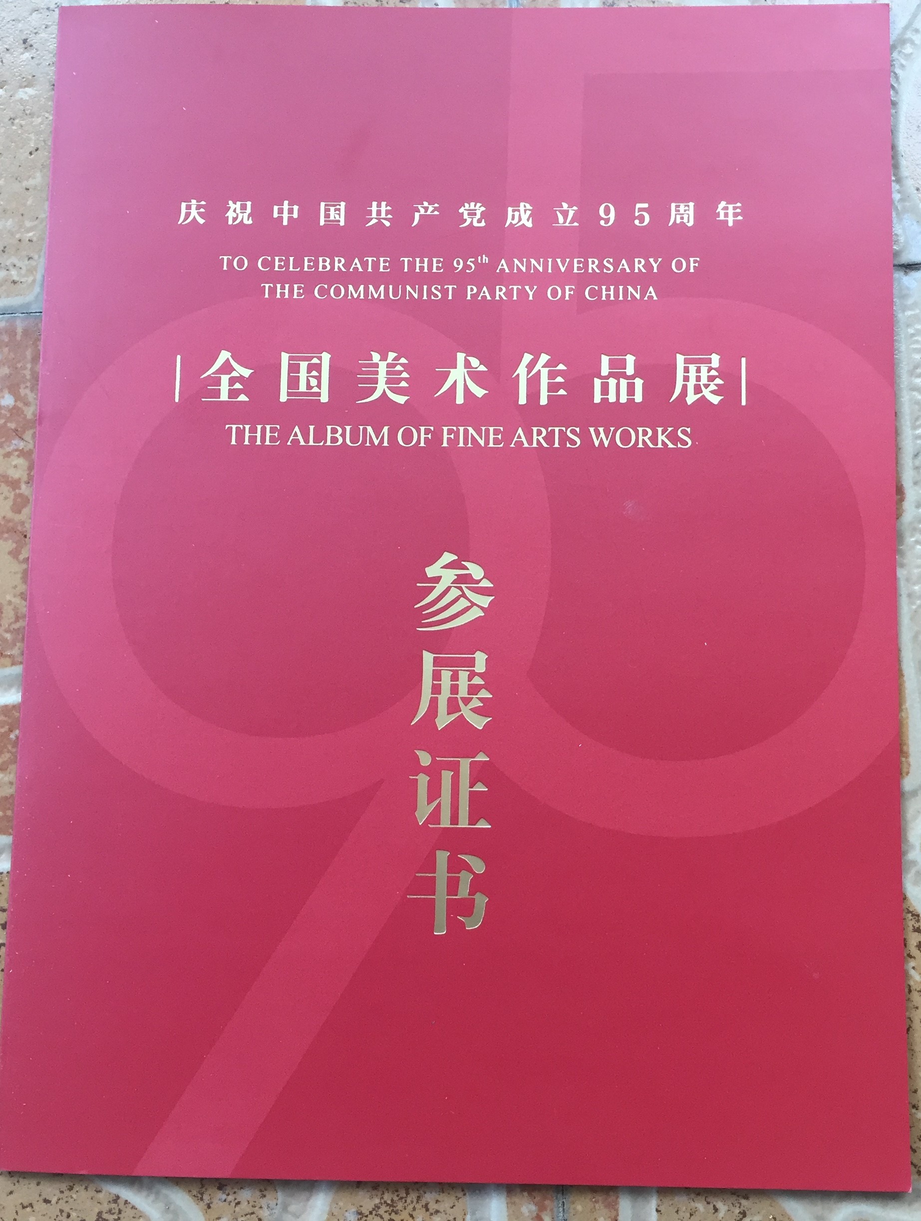 福州大学毕业证(福州大学毕业证什么时候发)