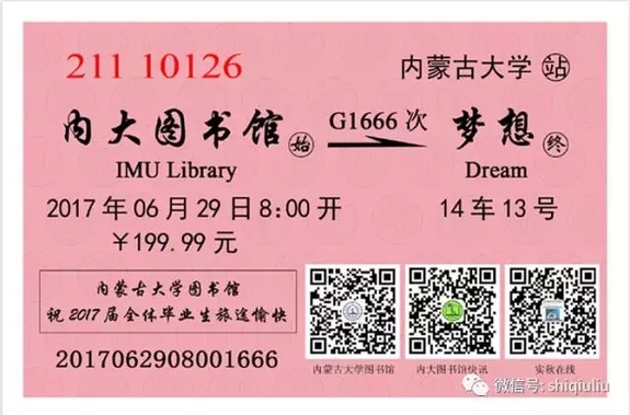内蒙古大学毕业证(内蒙古大学毕业证补办)