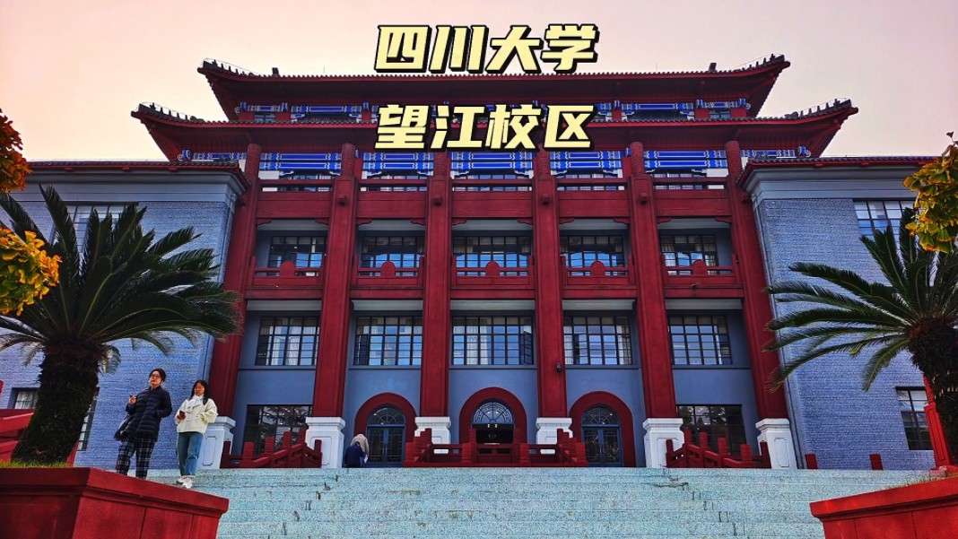 四川大学研究生招生专业目录