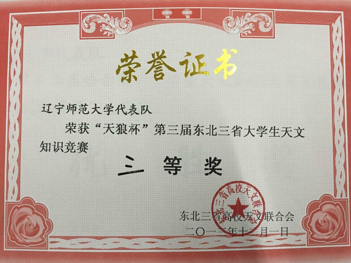 东北师范大学净月校区毕业证