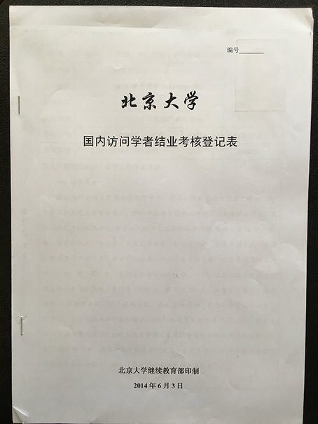 北京师范大学毕业证补办