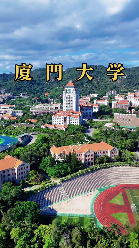 厦门大学排名全国几位