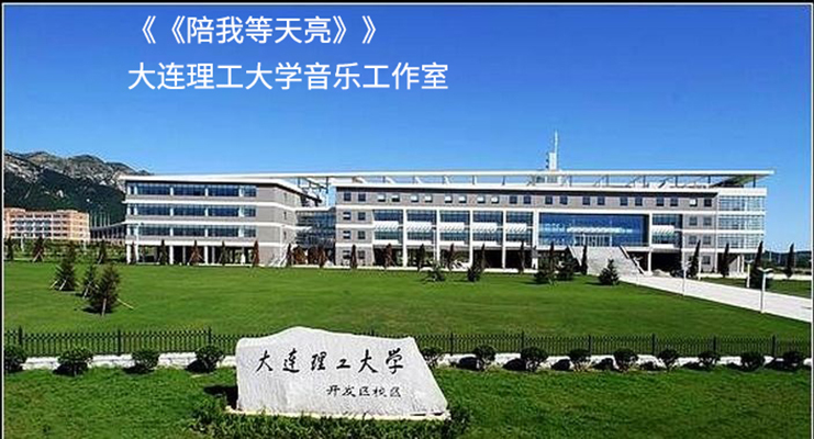 大连理工大学预科班