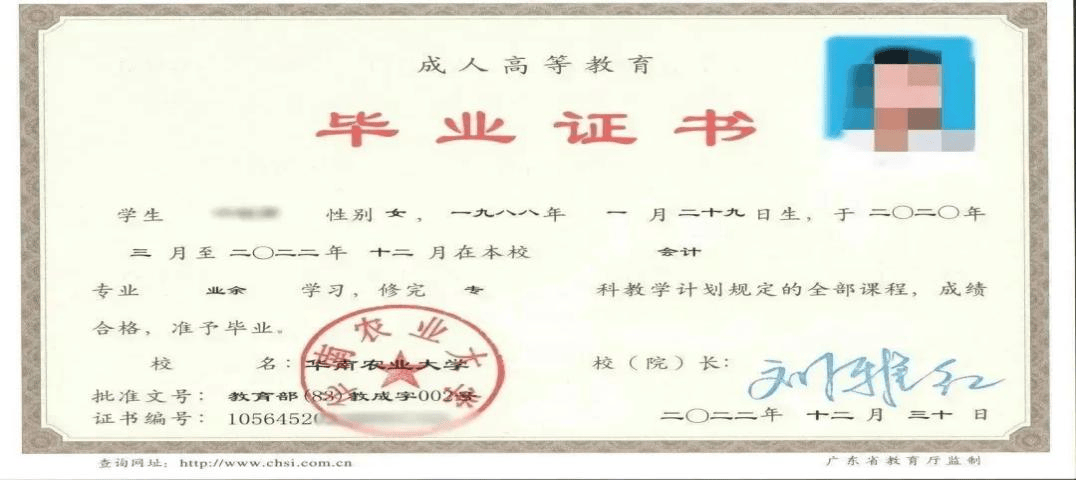 华南农业大学本科毕业证图片