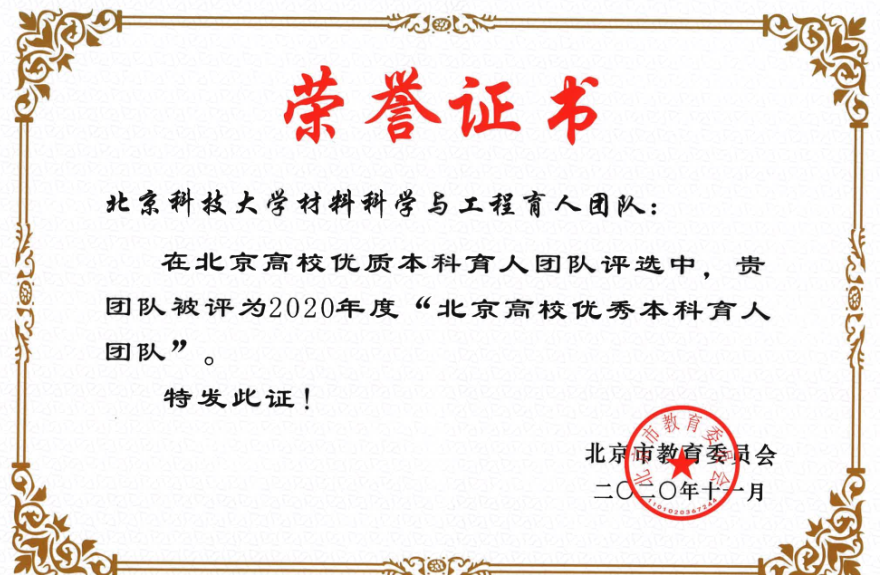 北京科技大学毕业证什么时候发