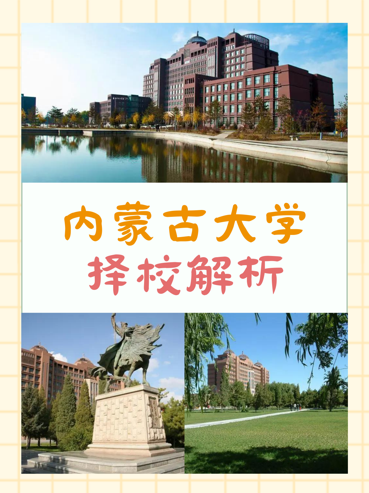 内蒙古大学排名