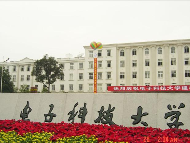 电子科技大学中山学院