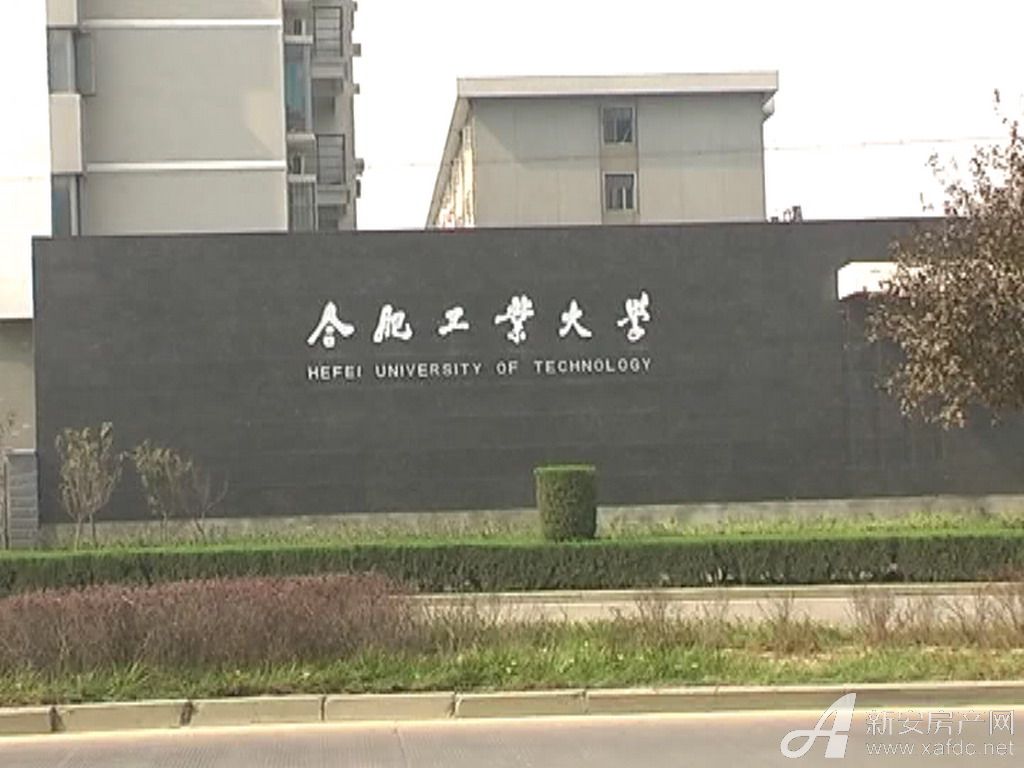 合肥工业大学毕业证查询
