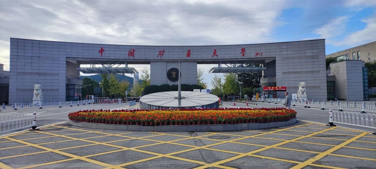 中国矿业大学在哪个城市