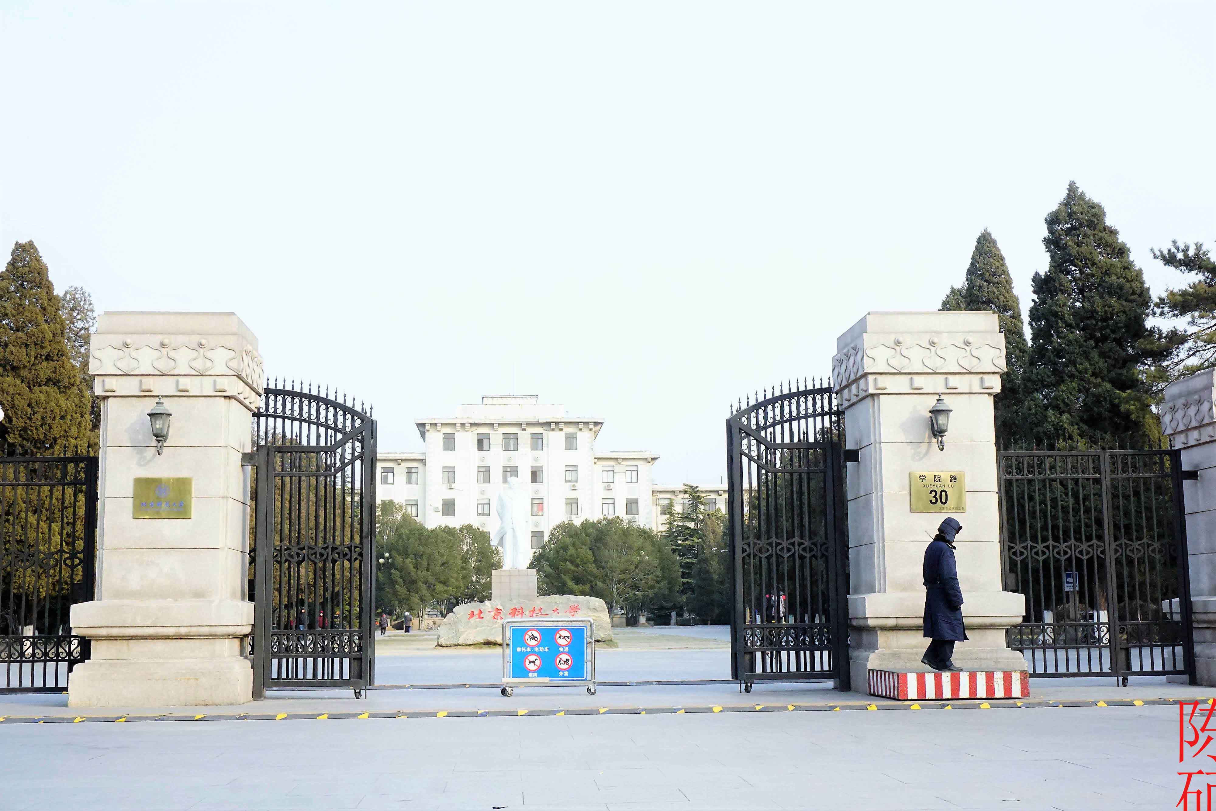 北京科技大学迎新网