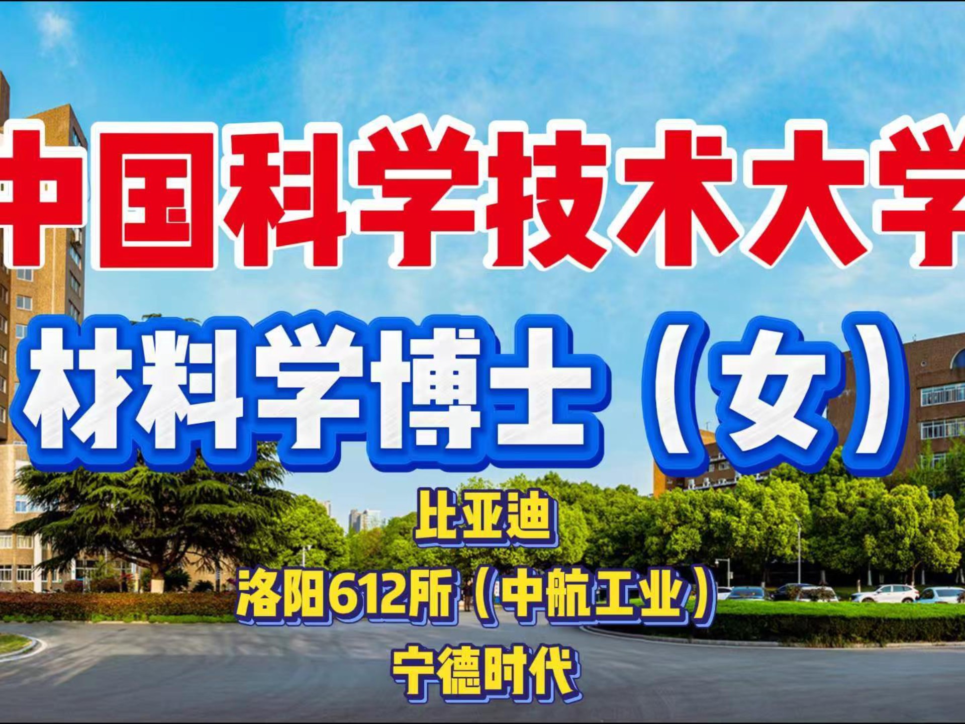 中国科学技术大学研究生院
